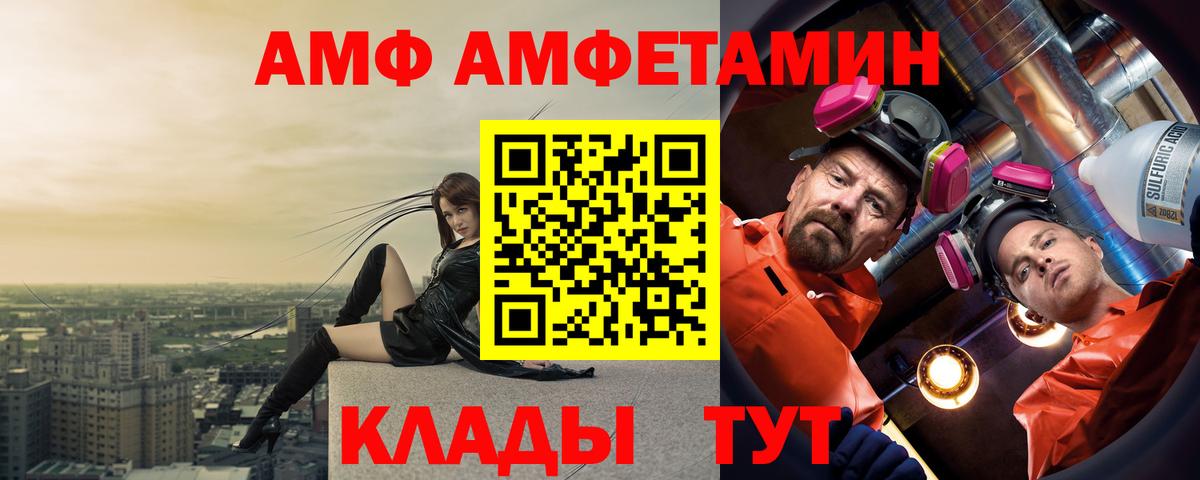 Amphetamine Розовый Черногорск