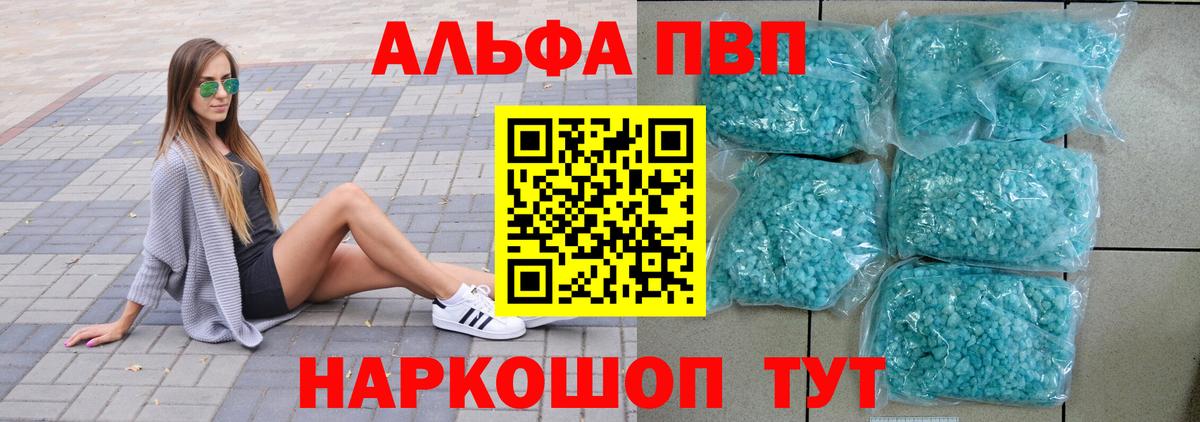 А ПВП Crystall Черногорск