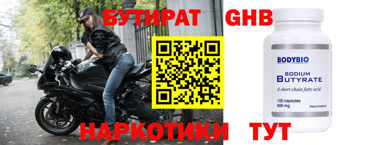 Бутират  Вход с VPN  Черногорск  Бутират вода 