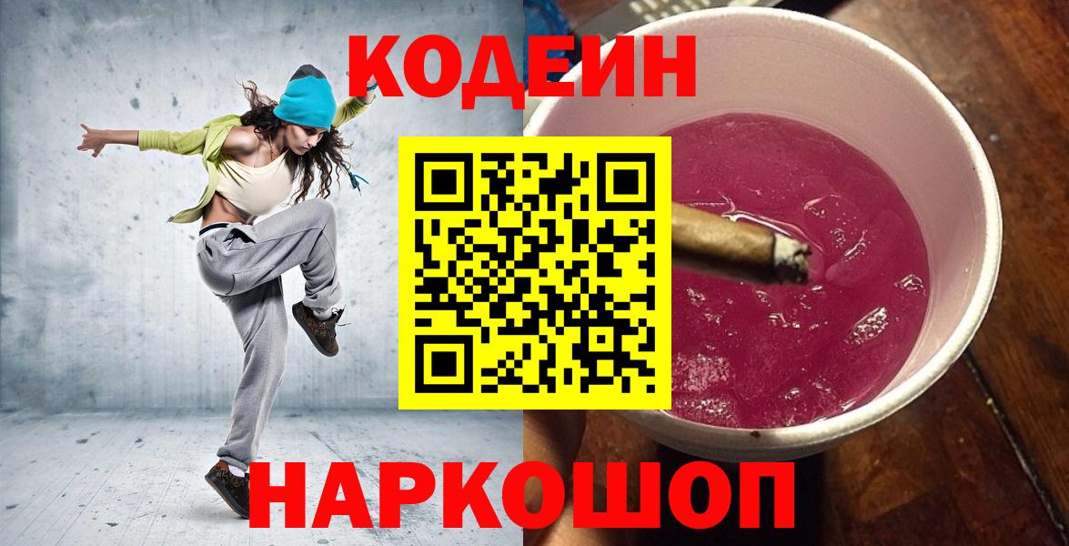 Кодеиновый сироп Lean Purple Drank Черногорск
