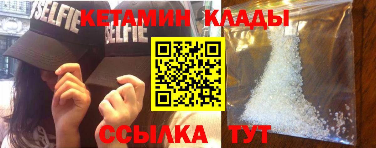 КЕТАМИН VHQ  Вход с VPN  Кетамин VHQ    ссылки  Черногорск 