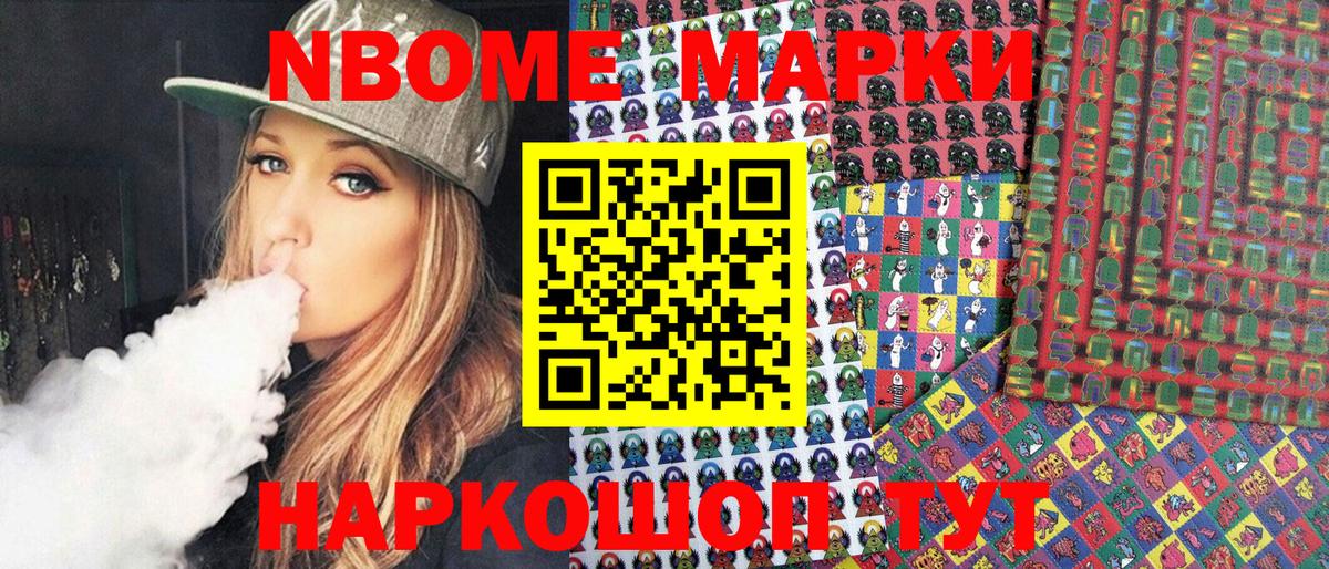 Марки N-bome 1,8мг  Марки N-bome 1,8мг  Черногорск  Вход с VPN 