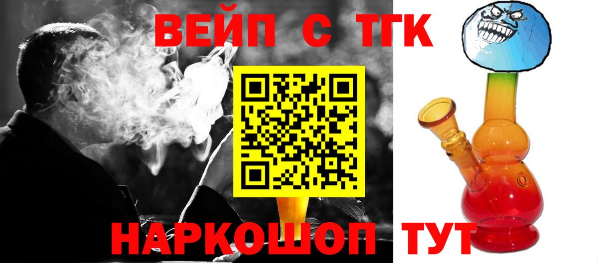 Дистиллят ТГК вейп с тгк Черногорск